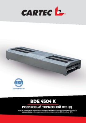Роликовый тормозной стенд - BDE 4504